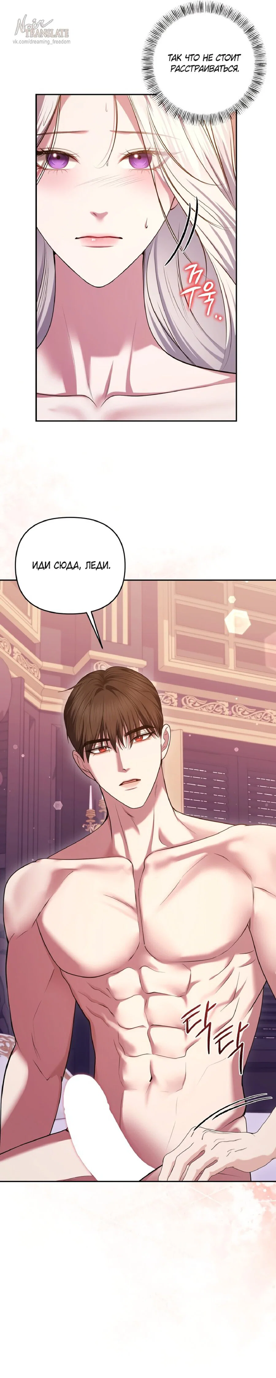 Манга Я схватила за поводок высокомерного пса - Глава 11 Страница 18