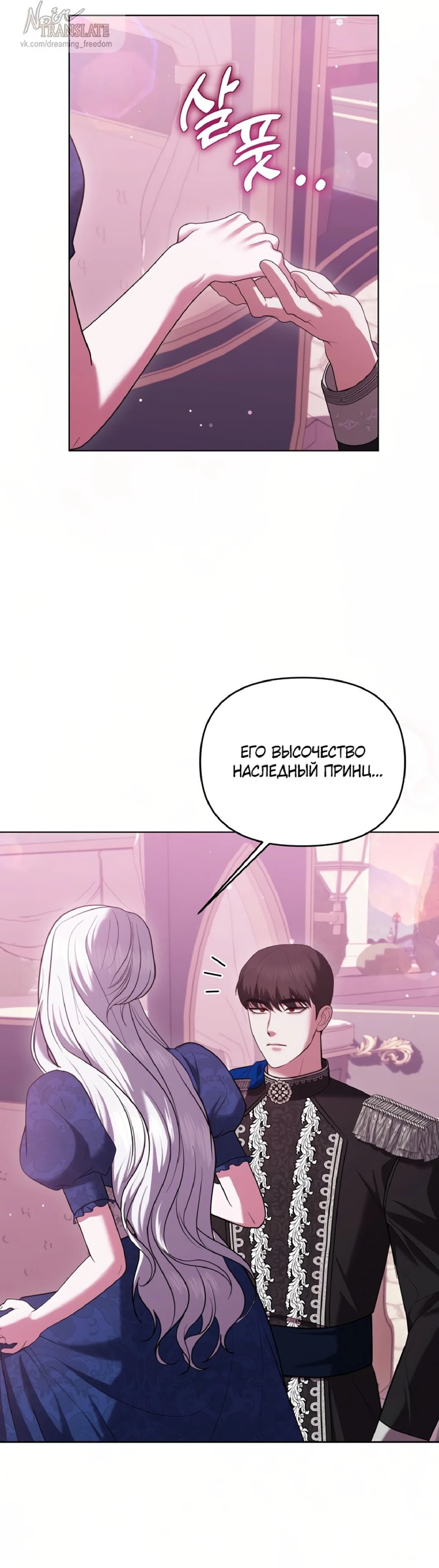 Манга Я схватила за поводок высокомерного пса - Глава 11 Страница 11