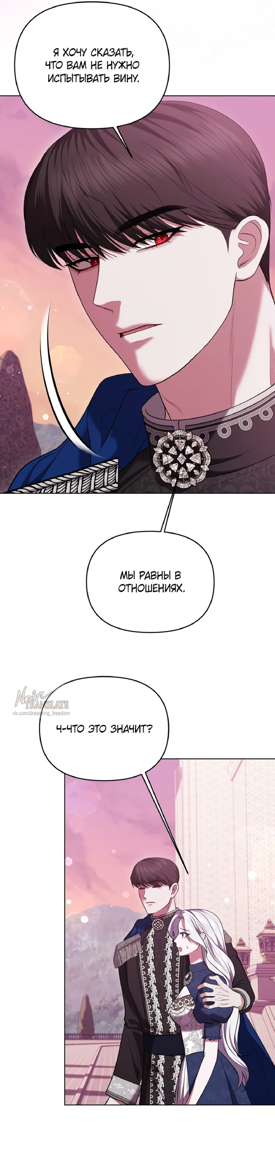 Манга Я схватила за поводок высокомерного пса - Глава 11 Страница 5