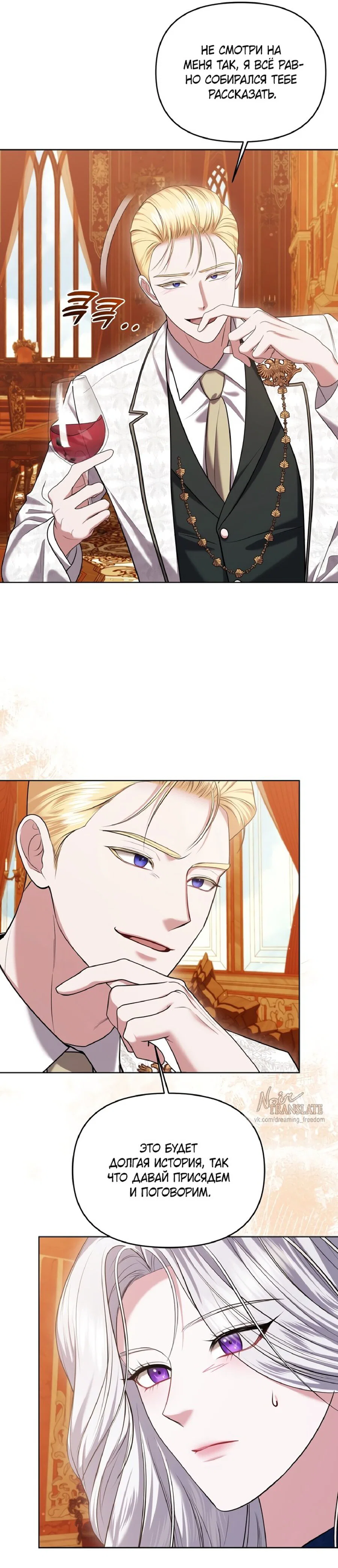 Манга Я схватила за поводок высокомерного пса - Глава 10 Страница 13