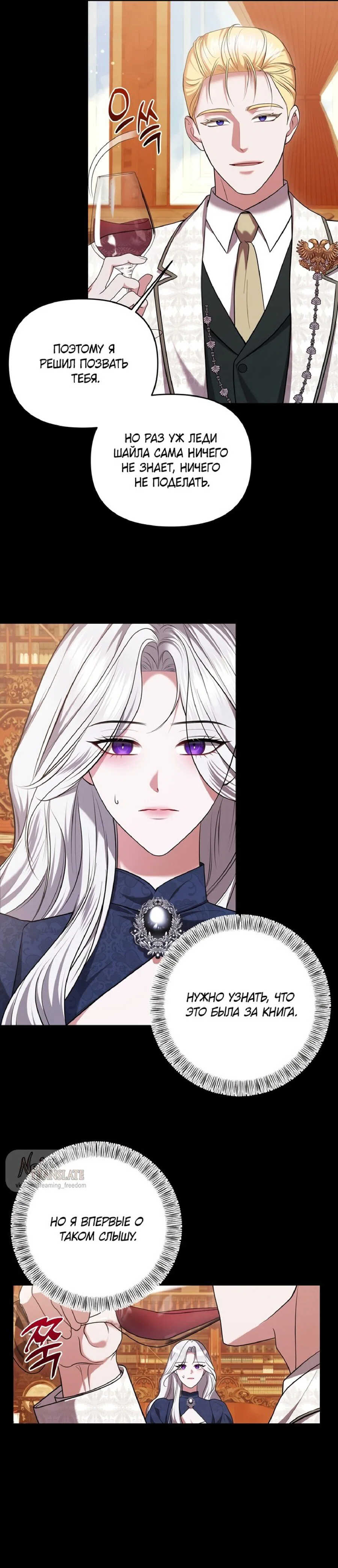 Манга Я схватила за поводок высокомерного пса - Глава 10 Страница 31