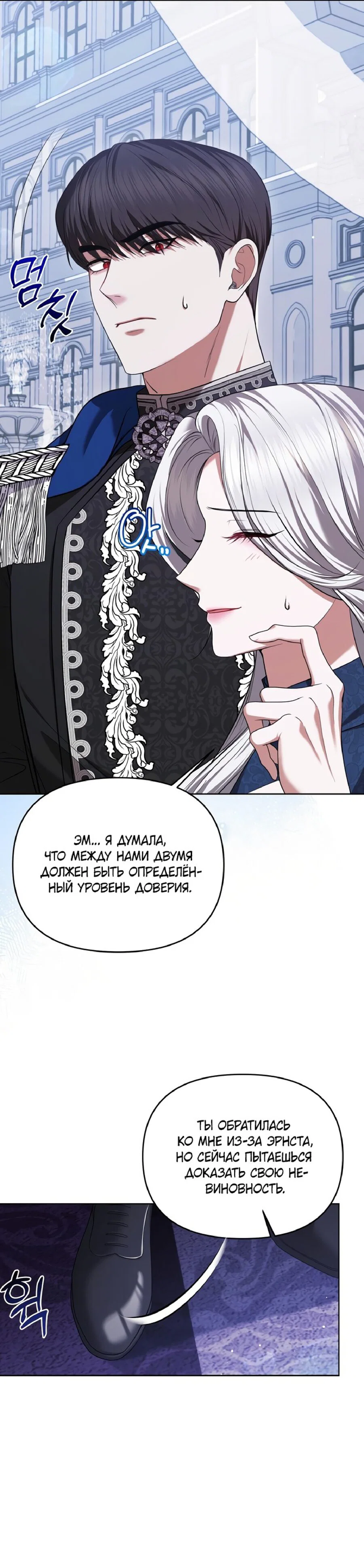 Манга Я схватила за поводок высокомерного пса - Глава 10 Страница 36