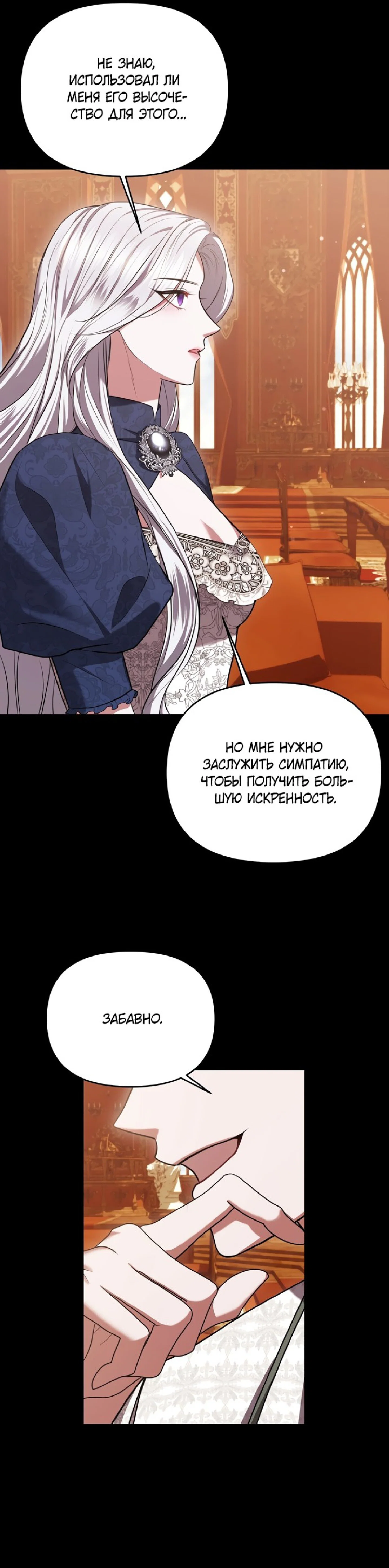 Манга Я схватила за поводок высокомерного пса - Глава 10 Страница 33