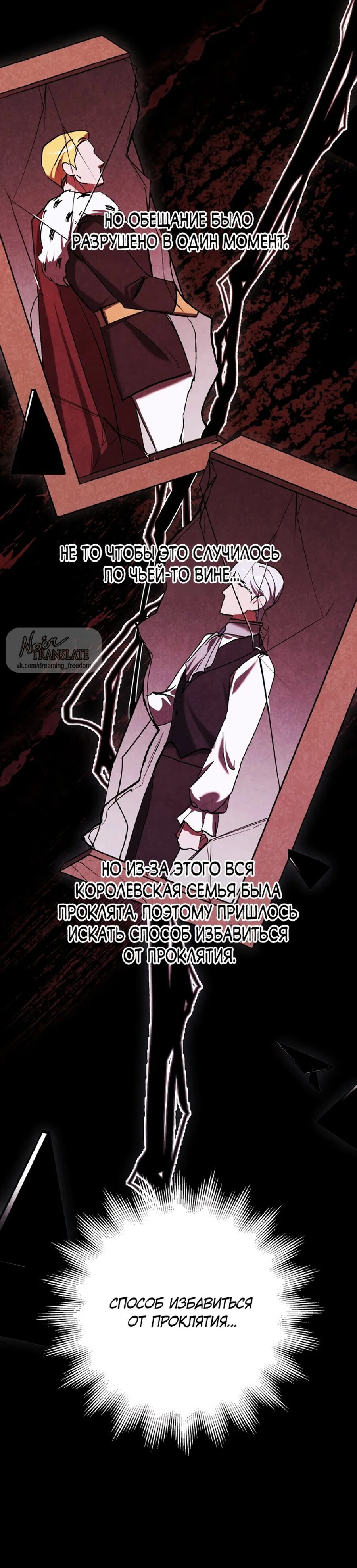 Манга Я схватила за поводок высокомерного пса - Глава 10 Страница 29
