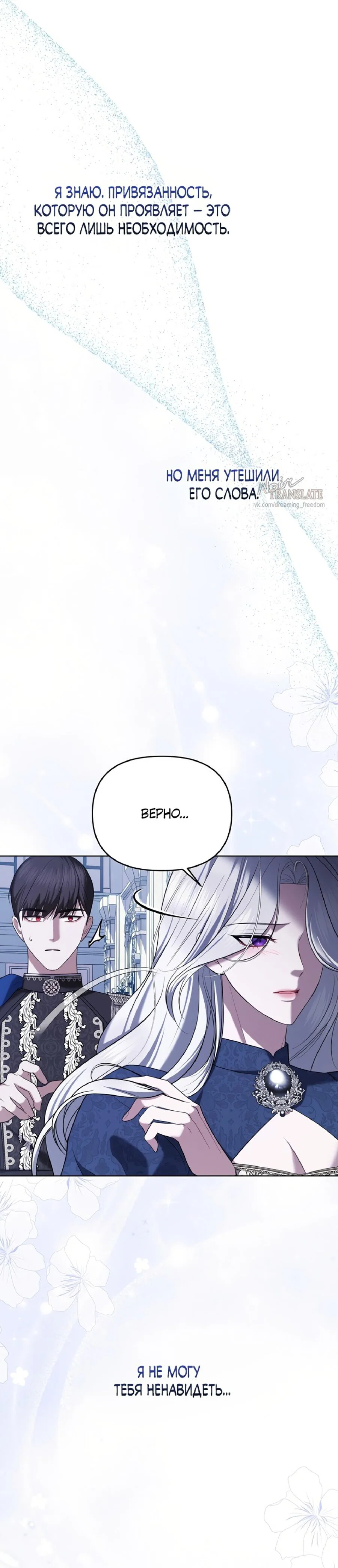 Манга Я схватила за поводок высокомерного пса - Глава 10 Страница 38