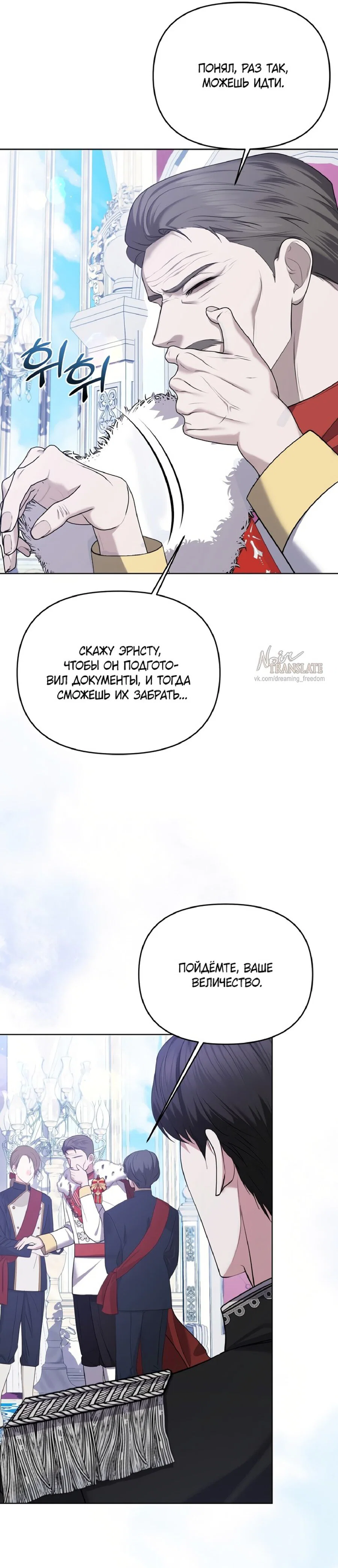 Манга Я схватила за поводок высокомерного пса - Глава 10 Страница 19