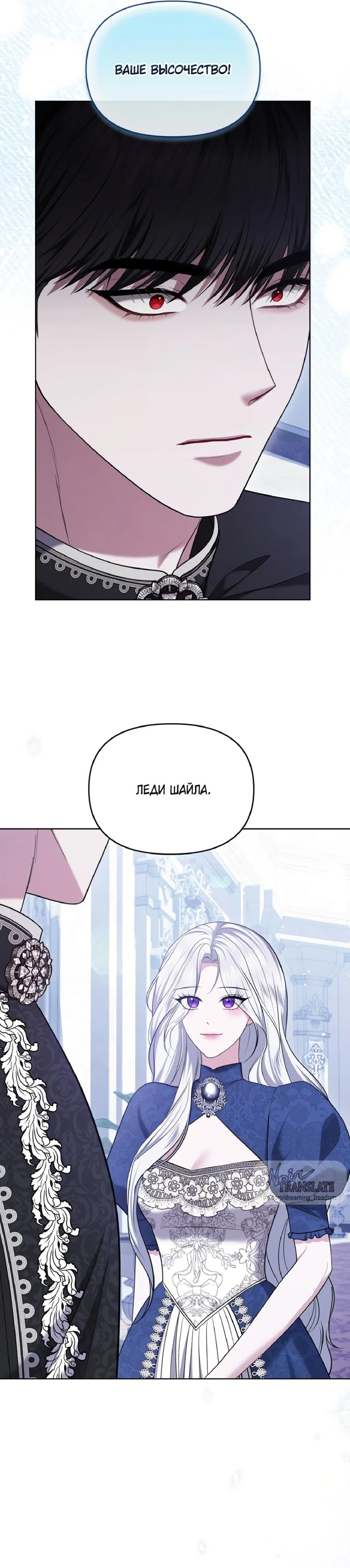 Манга Я схватила за поводок высокомерного пса - Глава 10 Страница 23