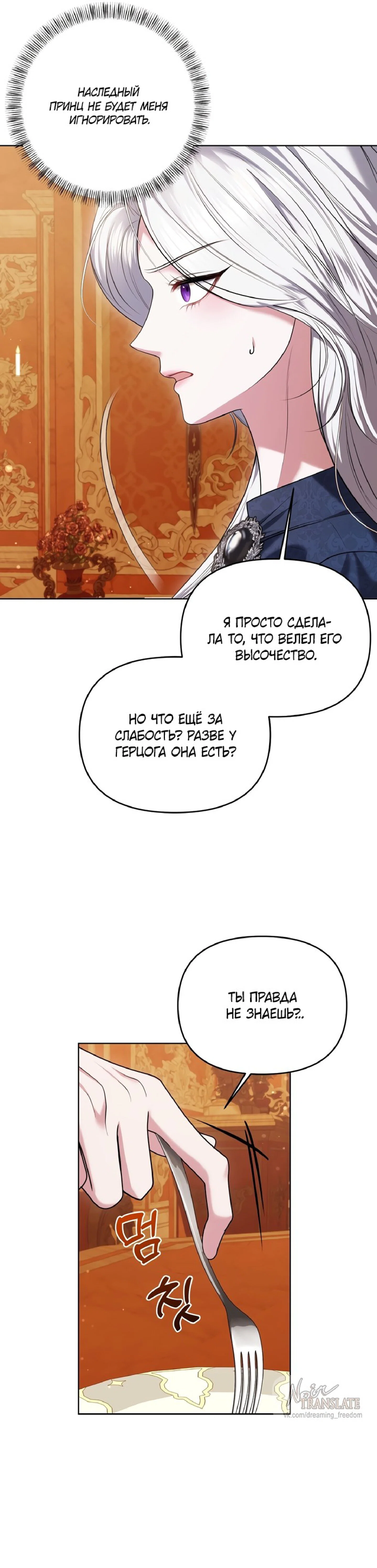 Манга Я схватила за поводок высокомерного пса - Глава 10 Страница 5