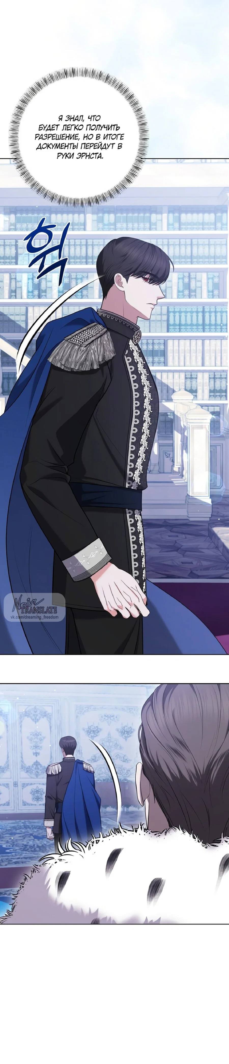 Манга Я схватила за поводок высокомерного пса - Глава 10 Страница 20