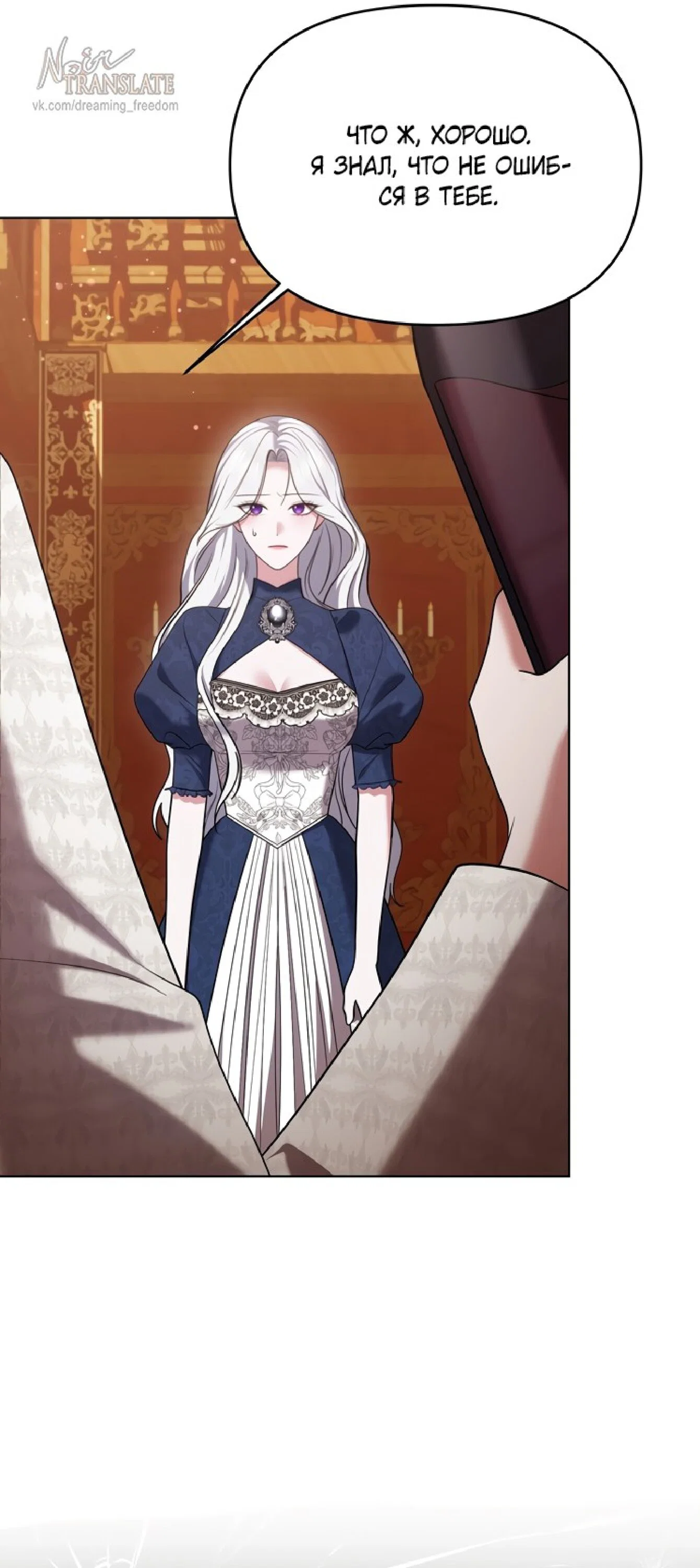 Манга Я схватила за поводок высокомерного пса - Глава 10 Страница 7