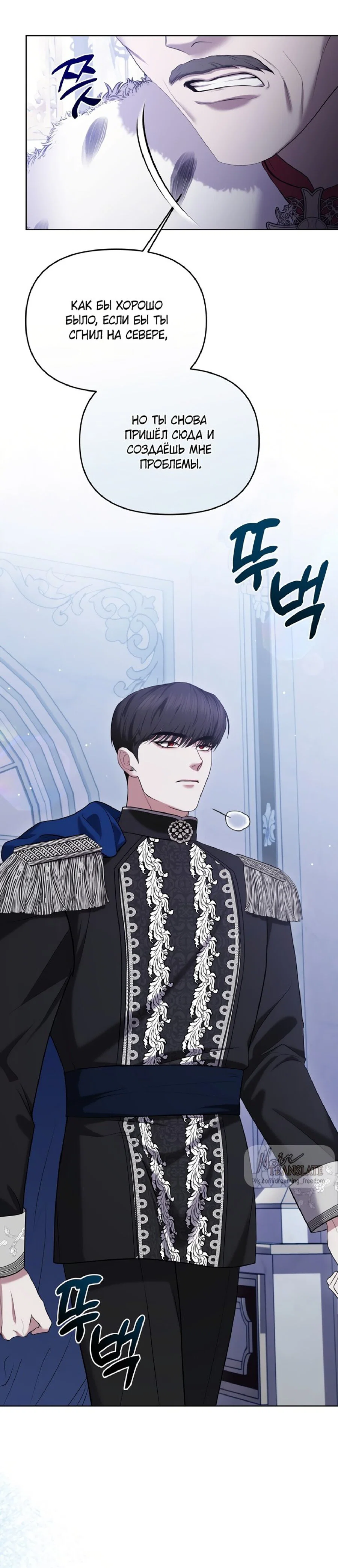 Манга Я схватила за поводок высокомерного пса - Глава 10 Страница 21