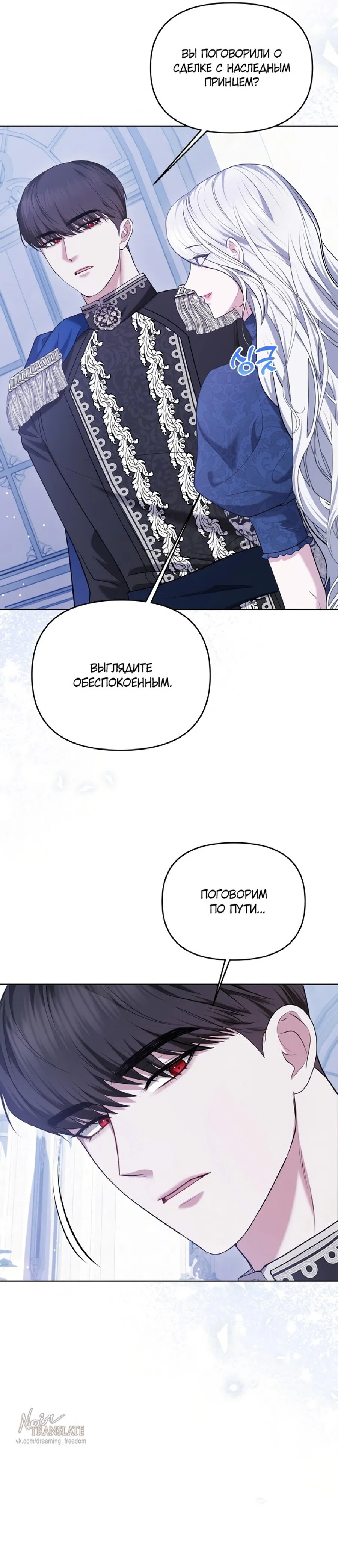 Манга Я схватила за поводок высокомерного пса - Глава 10 Страница 24