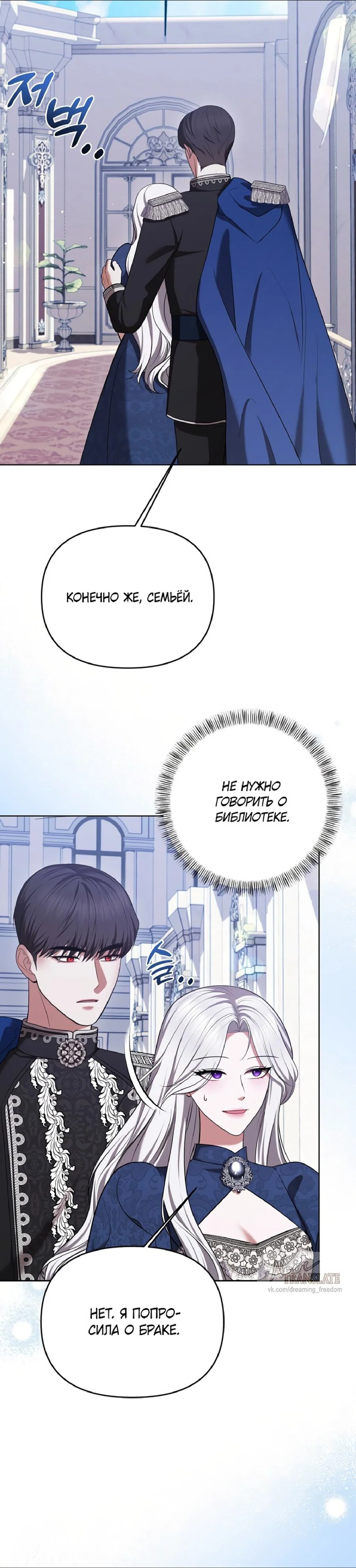 Манга Я схватила за поводок высокомерного пса - Глава 10 Страница 35