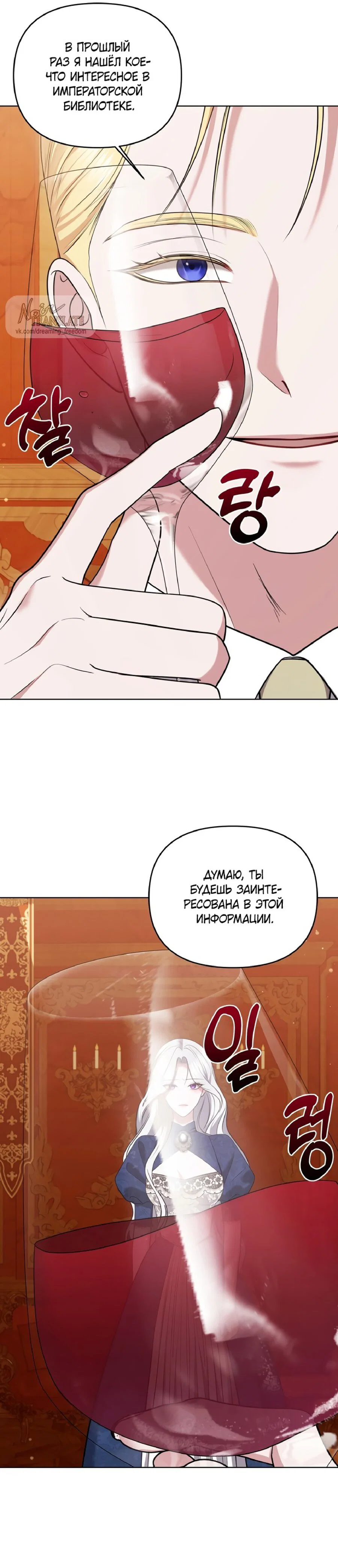 Манга Я схватила за поводок высокомерного пса - Глава 10 Страница 10