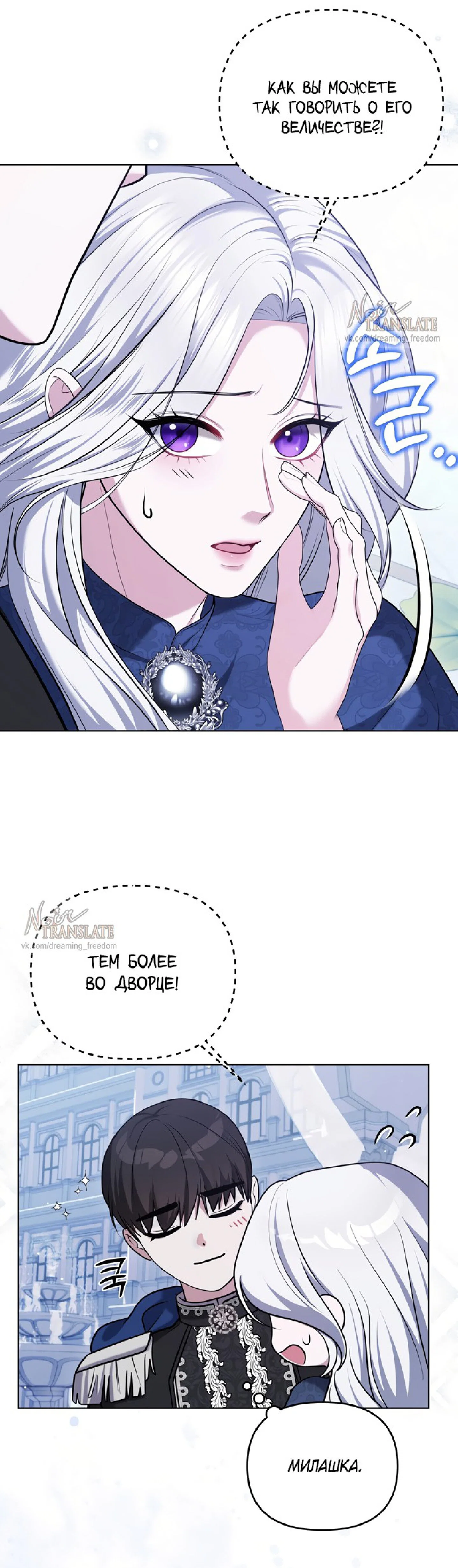 Манга Я схватила за поводок высокомерного пса - Глава 10 Страница 26