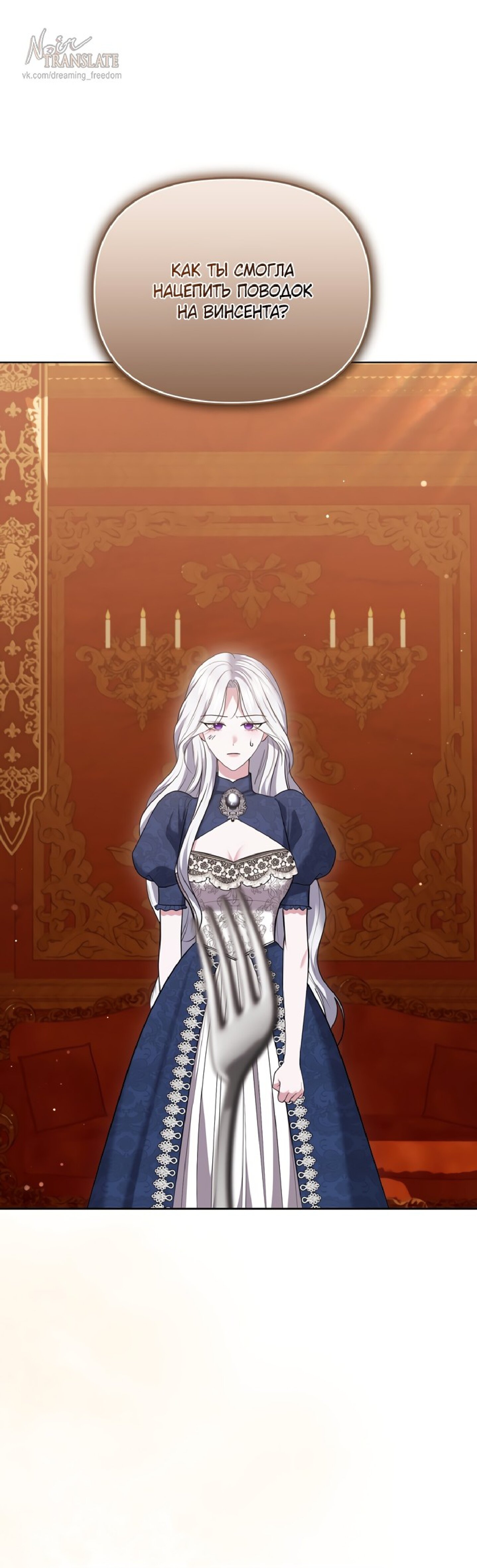 Манга Я схватила за поводок высокомерного пса - Глава 10 Страница 1