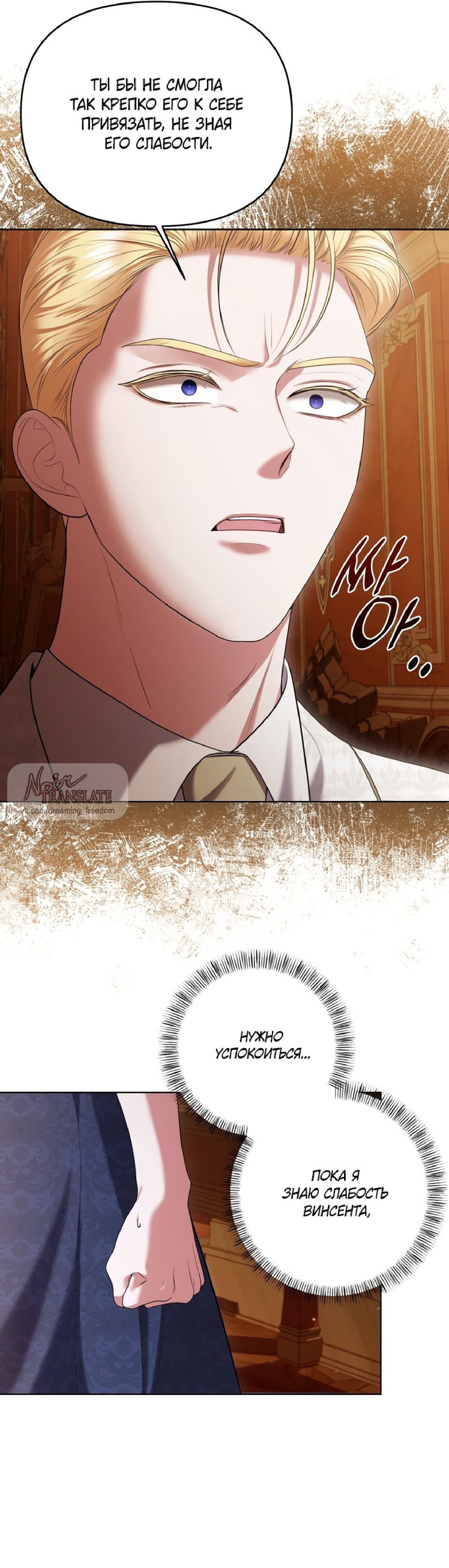 Манга Я схватила за поводок высокомерного пса - Глава 10 Страница 4