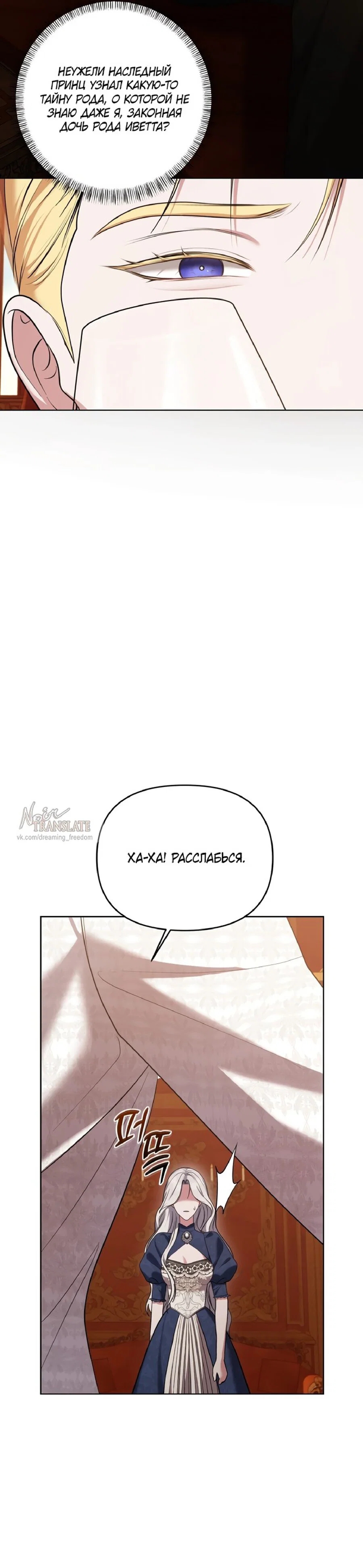 Манга Я схватила за поводок высокомерного пса - Глава 10 Страница 12