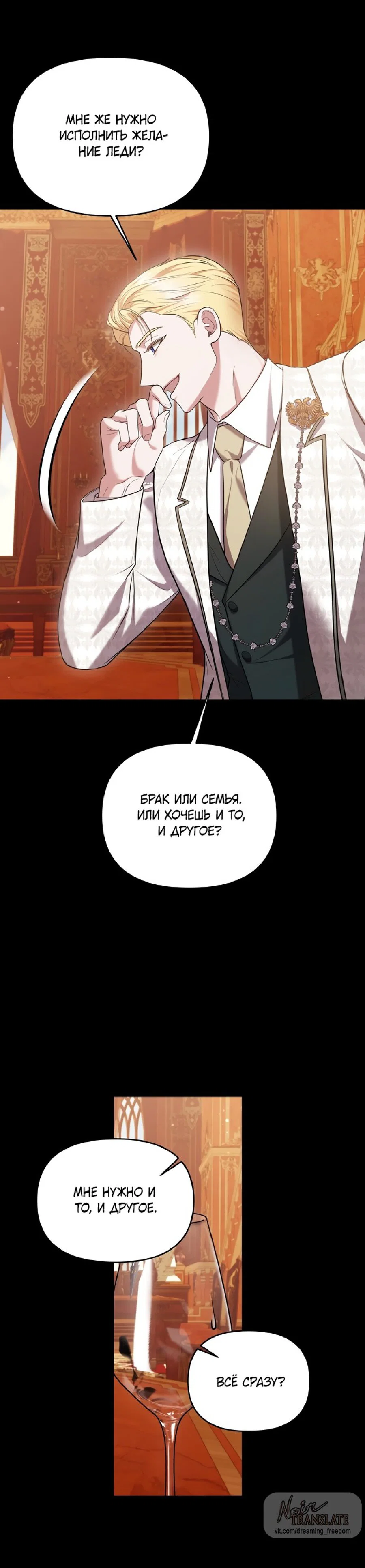 Манга Я схватила за поводок высокомерного пса - Глава 10 Страница 32