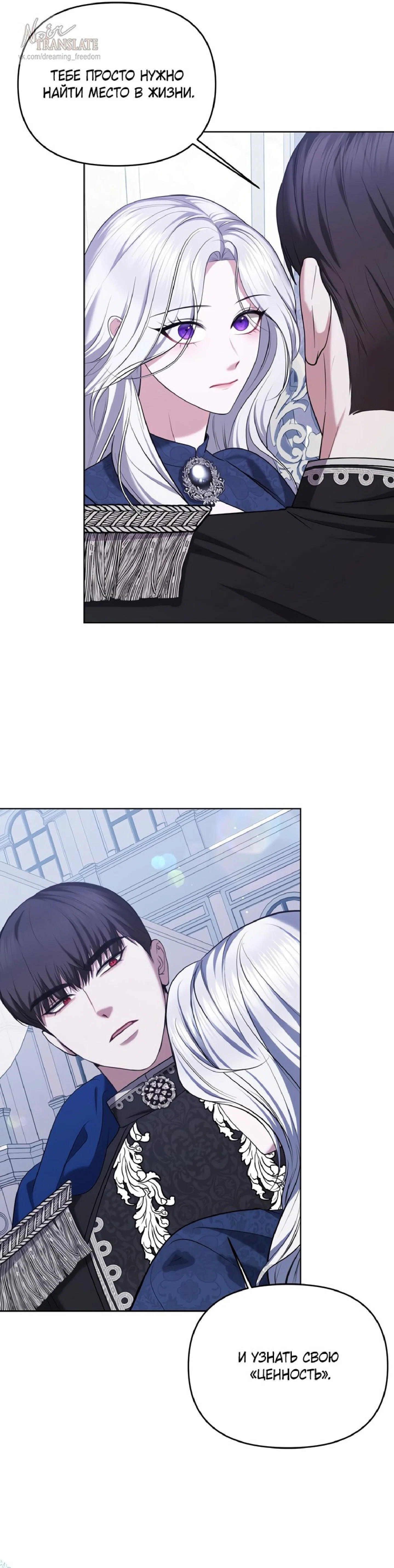Манга Я схватила за поводок высокомерного пса - Глава 10 Страница 37