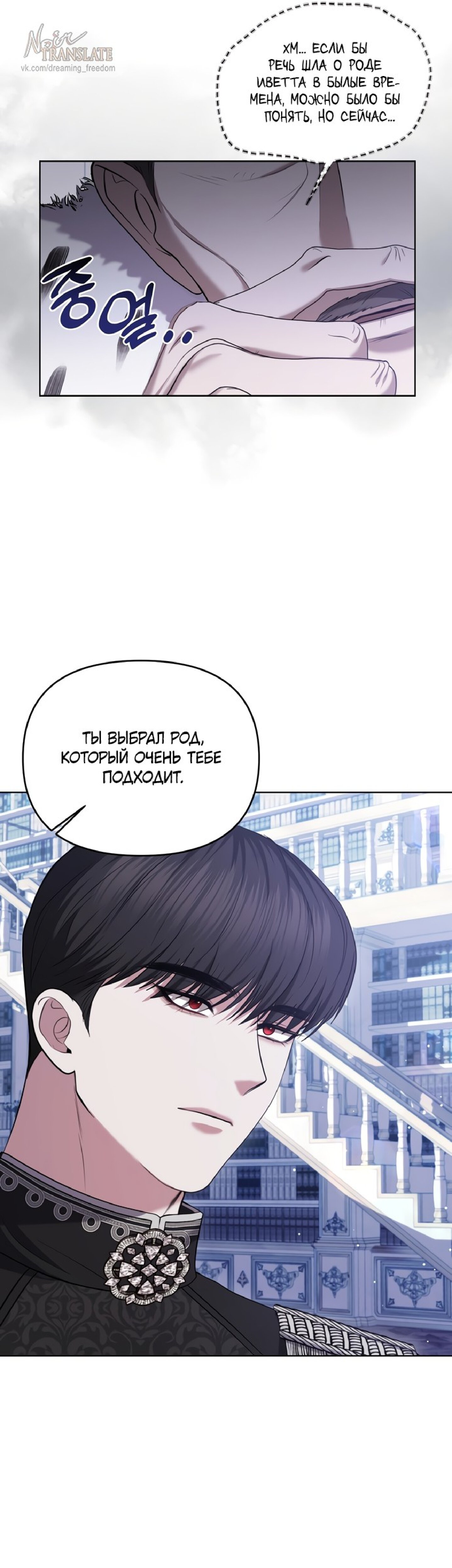 Манга Я схватила за поводок высокомерного пса - Глава 10 Страница 18