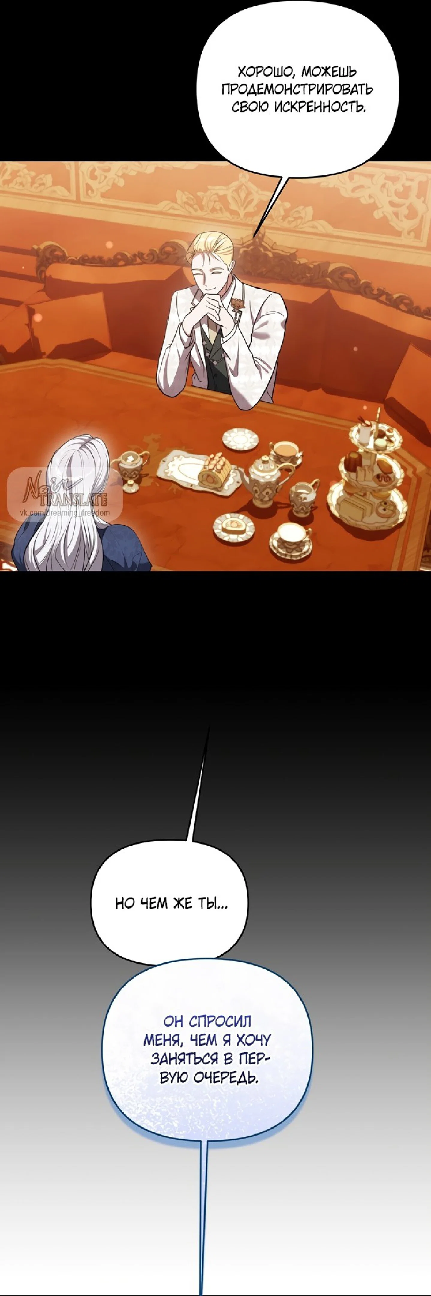 Манга Я схватила за поводок высокомерного пса - Глава 10 Страница 34