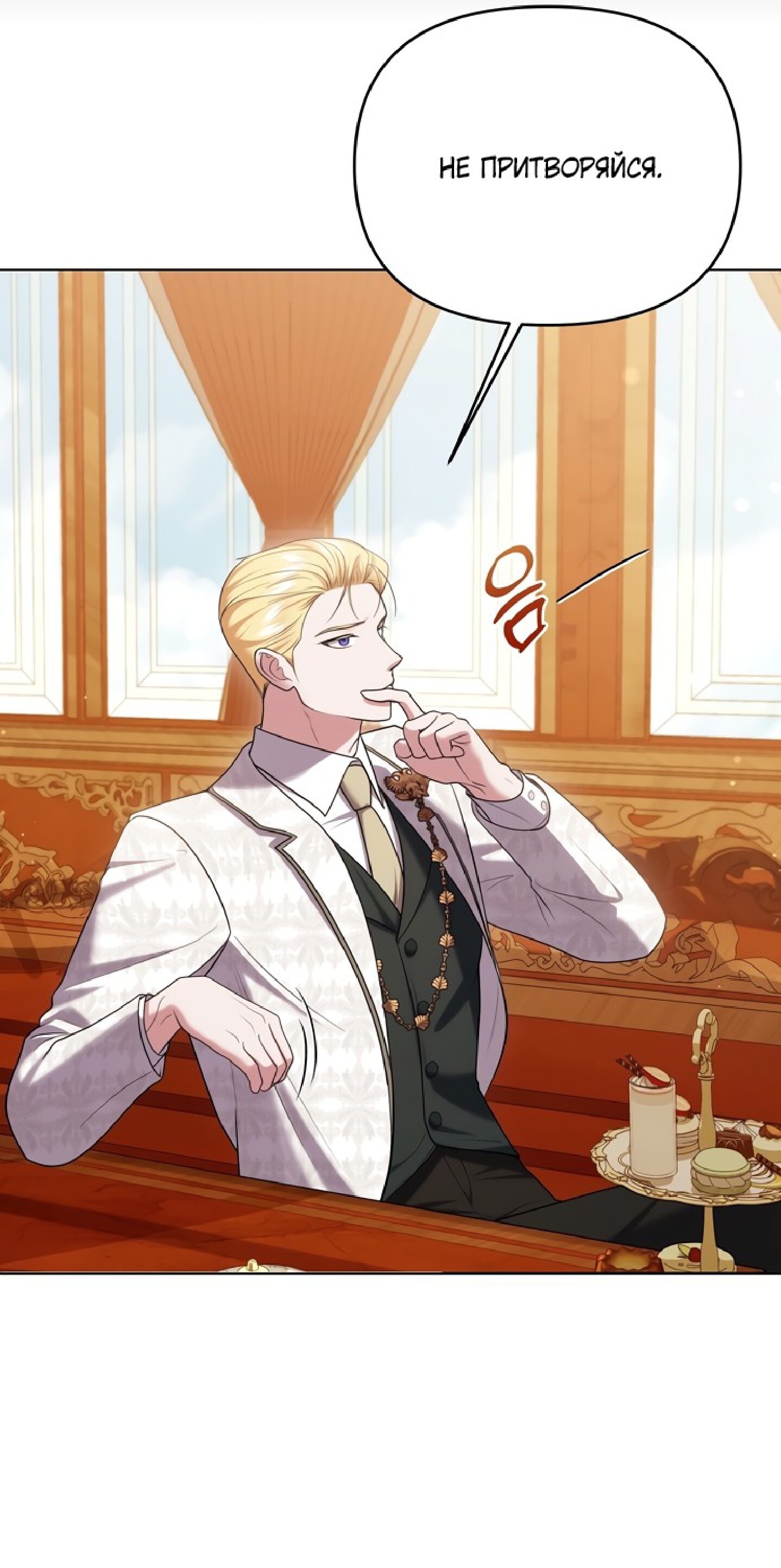 Манга Я схватила за поводок высокомерного пса - Глава 10 Страница 3