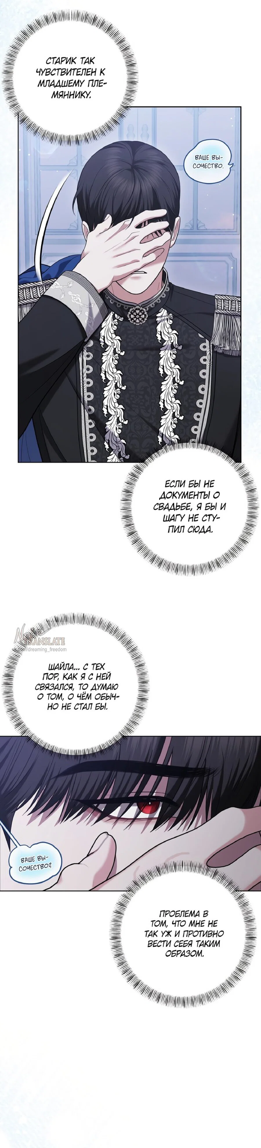 Манга Я схватила за поводок высокомерного пса - Глава 10 Страница 22