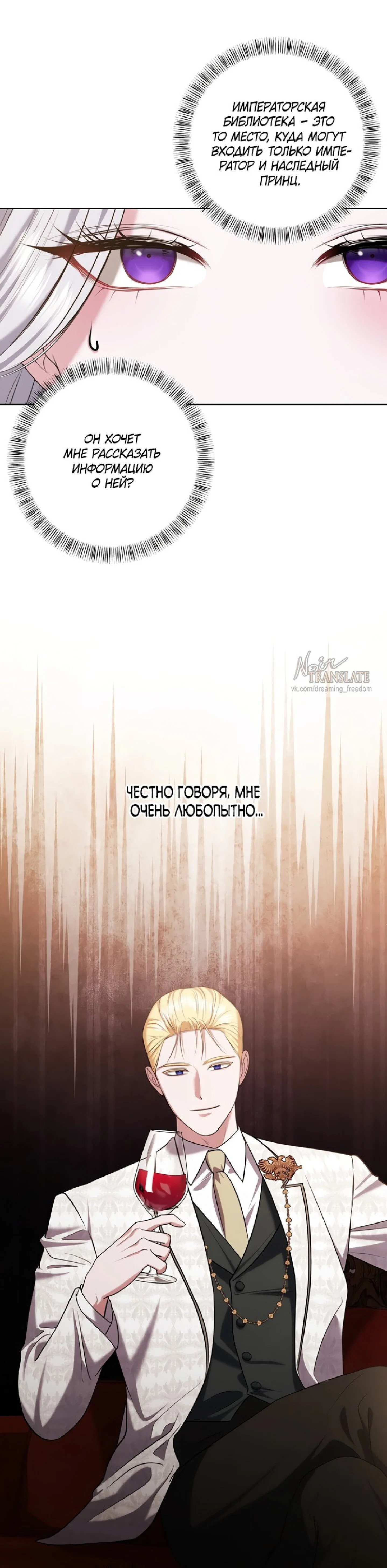 Манга Я схватила за поводок высокомерного пса - Глава 10 Страница 11