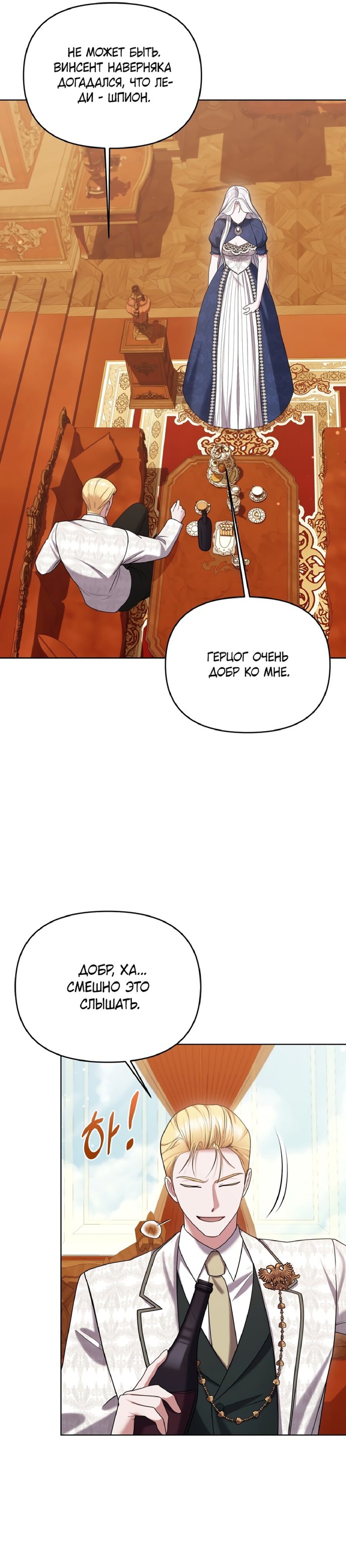 Манга Я схватила за поводок высокомерного пса - Глава 10 Страница 6