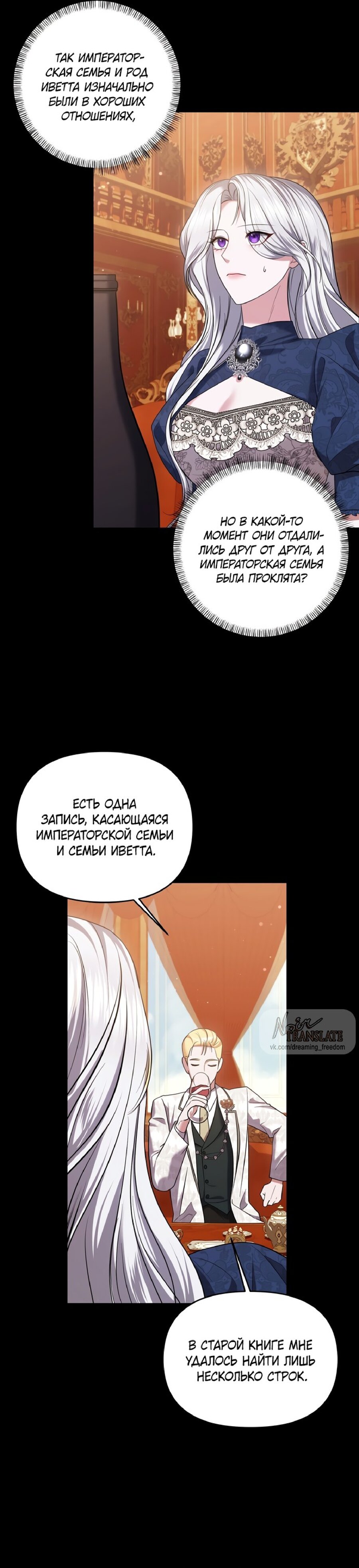 Манга Я схватила за поводок высокомерного пса - Глава 10 Страница 30