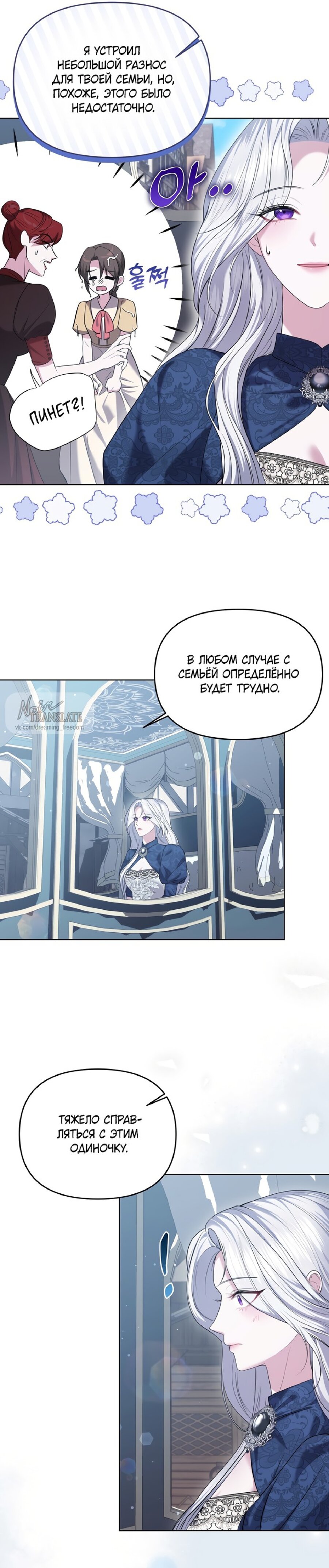 Манга Я схватила за поводок высокомерного пса - Глава 9 Страница 3