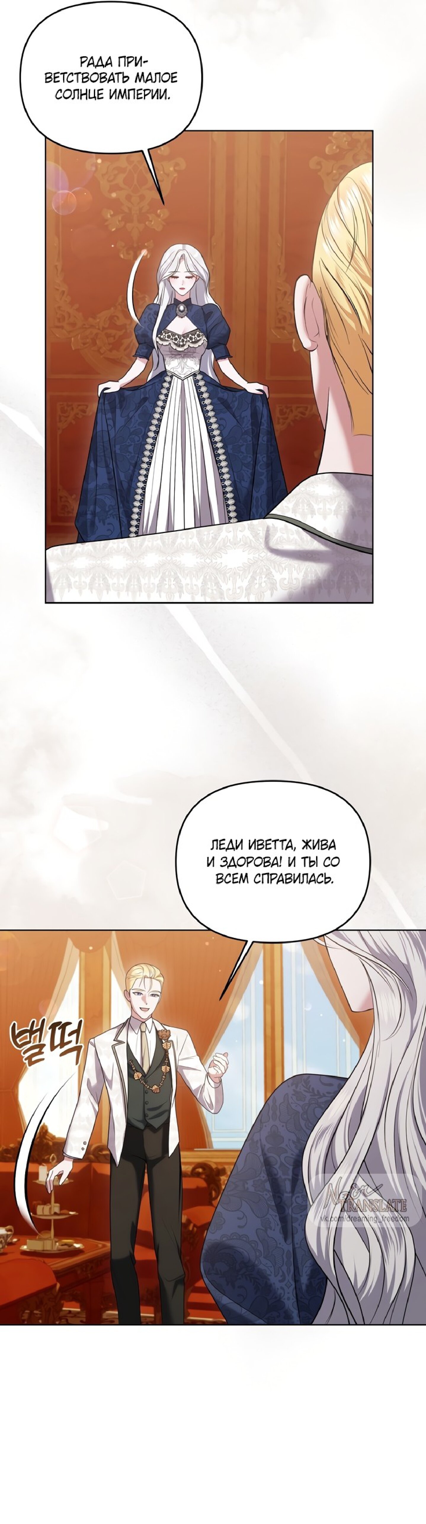 Манга Я схватила за поводок высокомерного пса - Глава 9 Страница 22