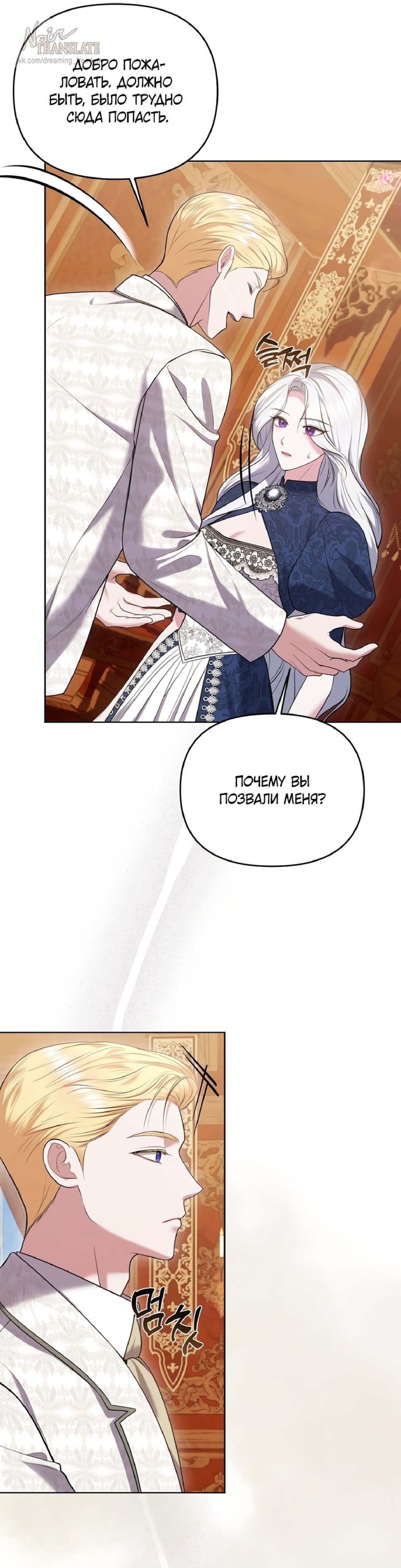 Манга Я схватила за поводок высокомерного пса - Глава 9 Страница 23