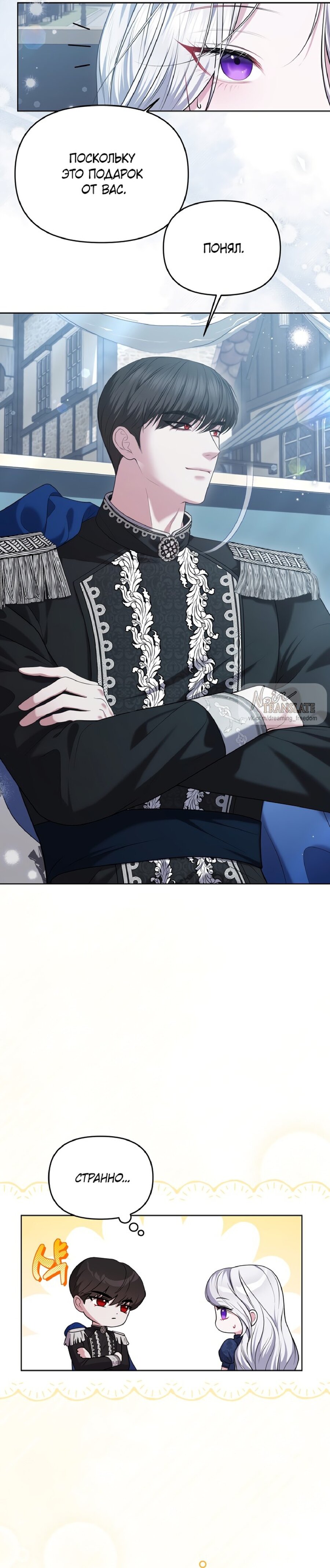 Манга Я схватила за поводок высокомерного пса - Глава 9 Страница 7