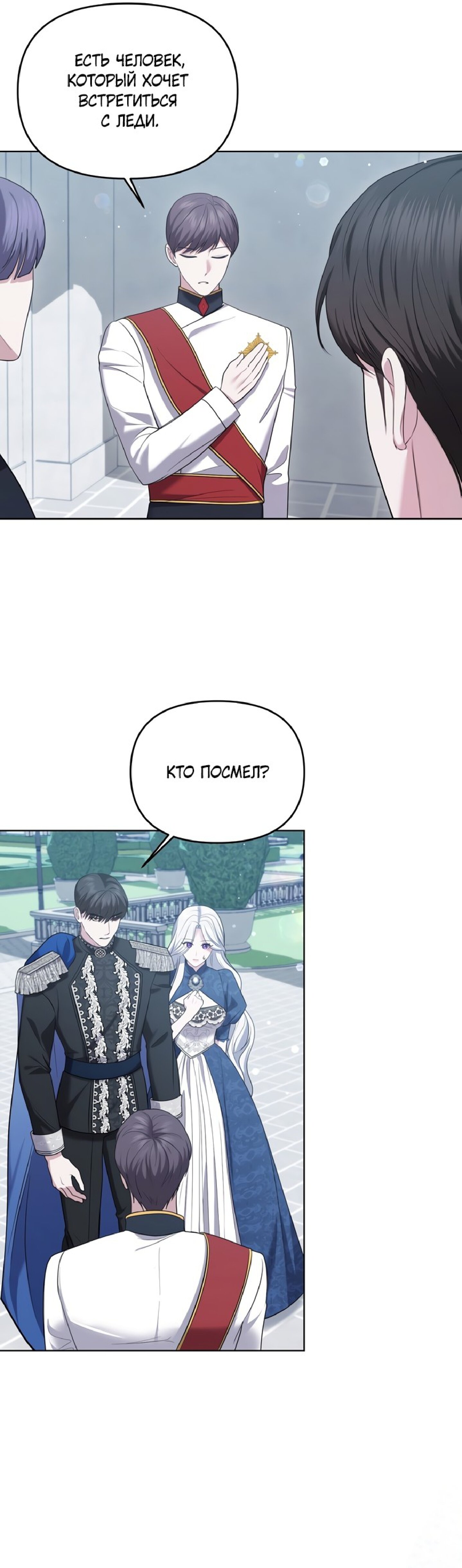 Манга Я схватила за поводок высокомерного пса - Глава 9 Страница 17