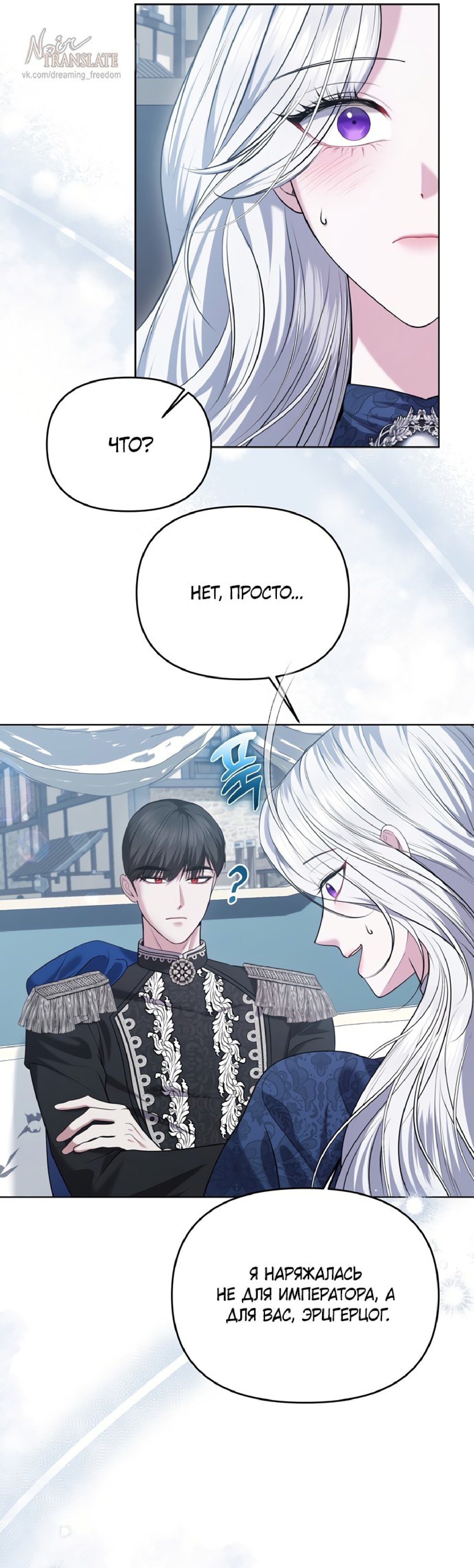 Манга Я схватила за поводок высокомерного пса - Глава 9 Страница 6