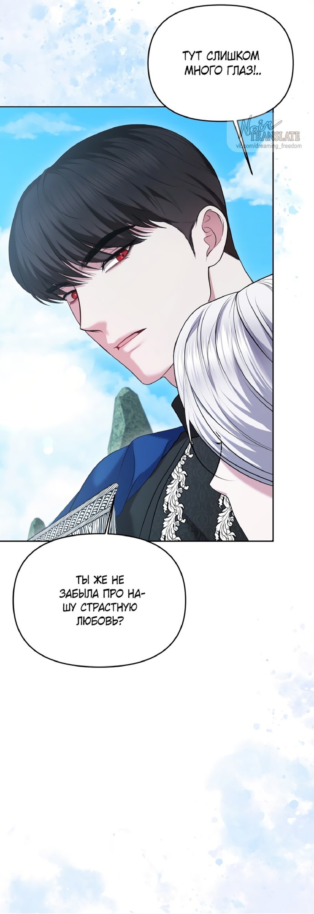 Манга Я схватила за поводок высокомерного пса - Глава 9 Страница 12