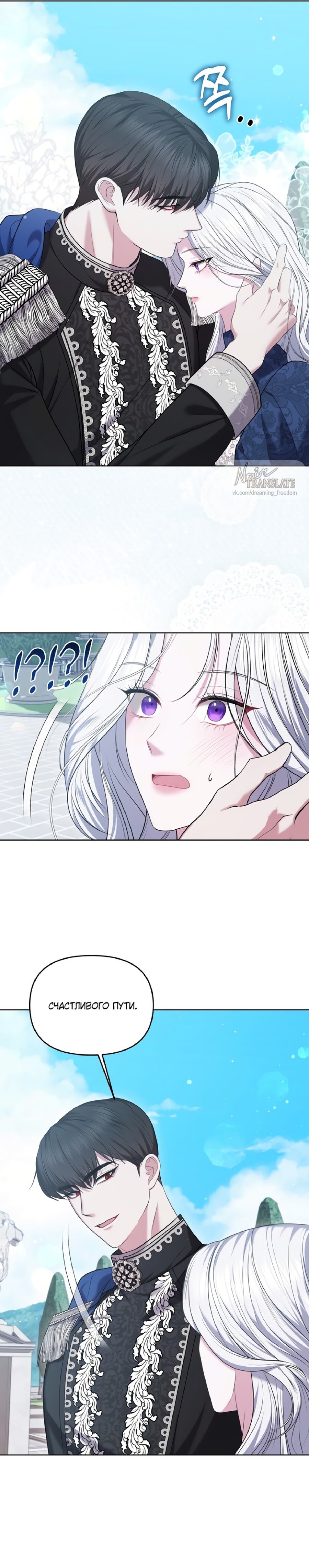 Манга Я схватила за поводок высокомерного пса - Глава 9 Страница 20