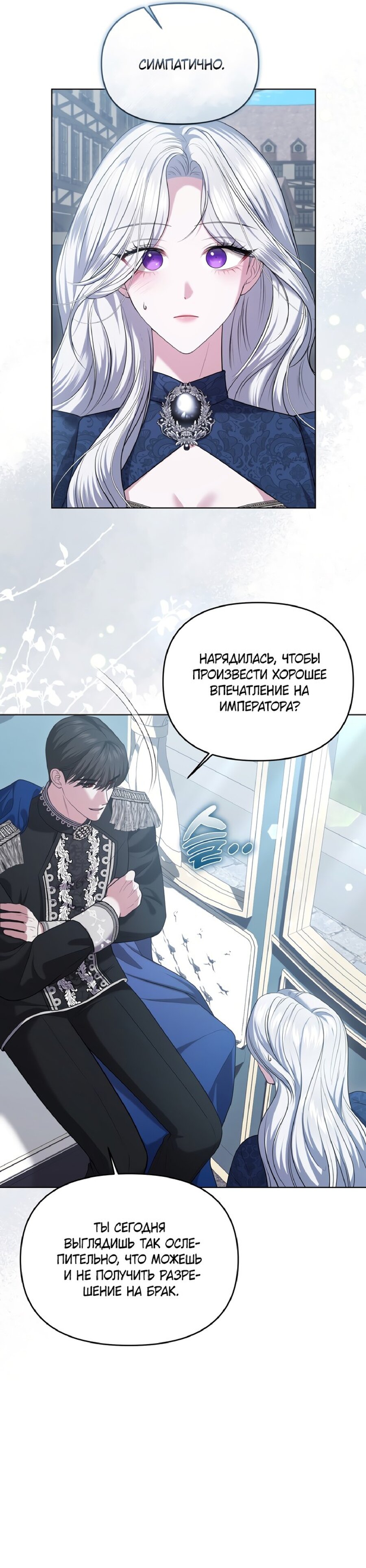 Манга Я схватила за поводок высокомерного пса - Глава 9 Страница 5