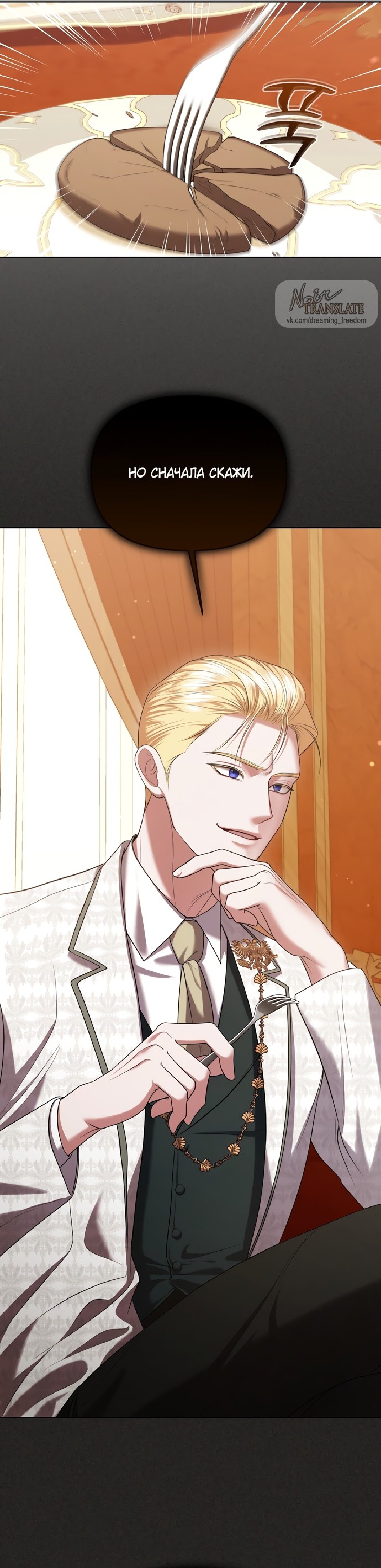 Манга Я схватила за поводок высокомерного пса - Глава 9 Страница 29