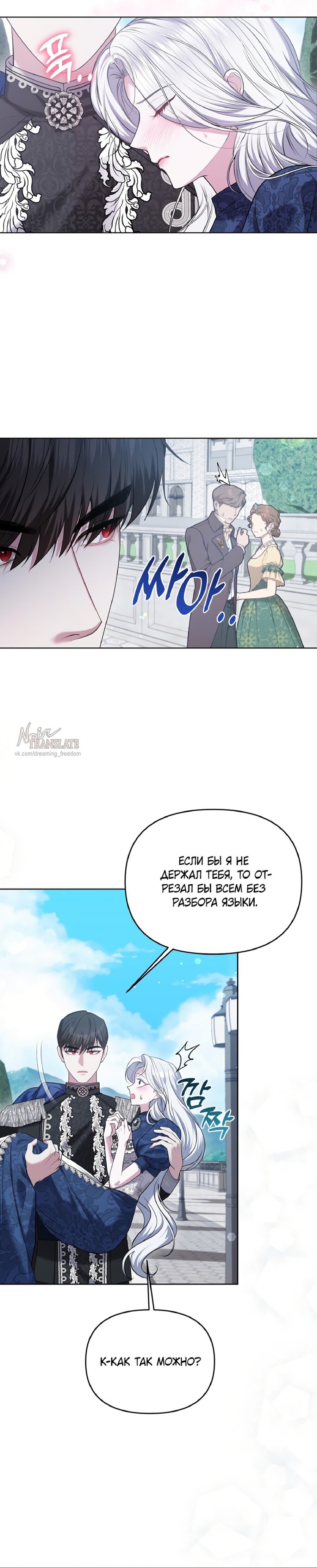 Манга Я схватила за поводок высокомерного пса - Глава 9 Страница 14