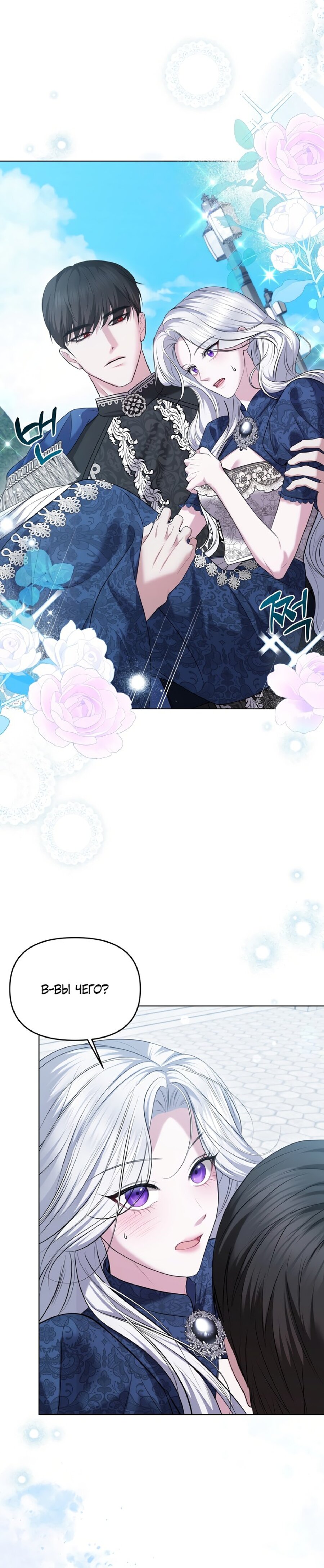 Манга Я схватила за поводок высокомерного пса - Глава 9 Страница 11