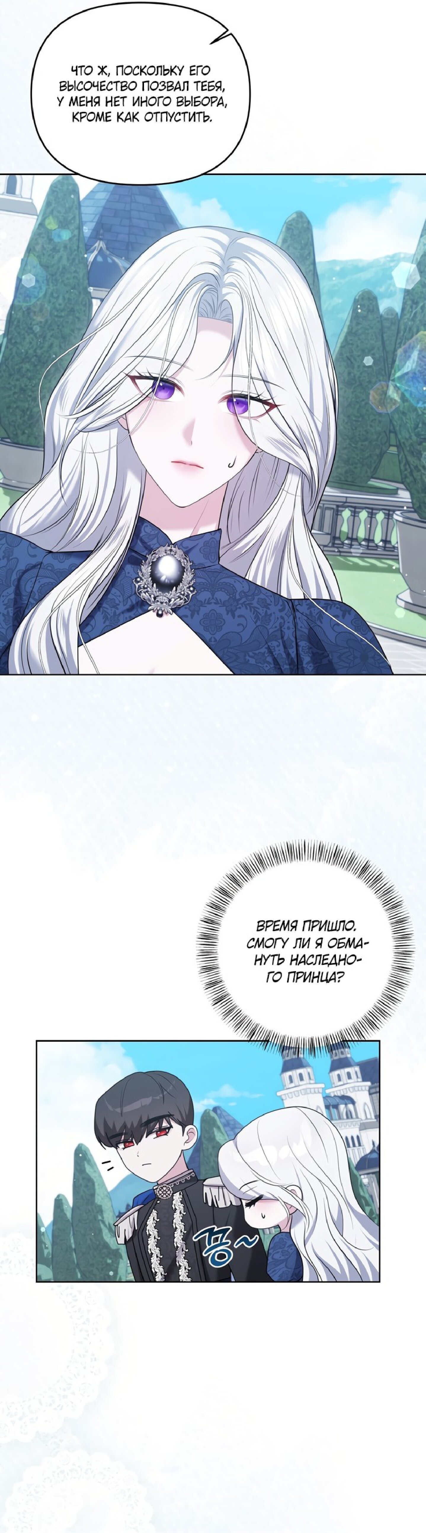 Манга Я схватила за поводок высокомерного пса - Глава 9 Страница 19