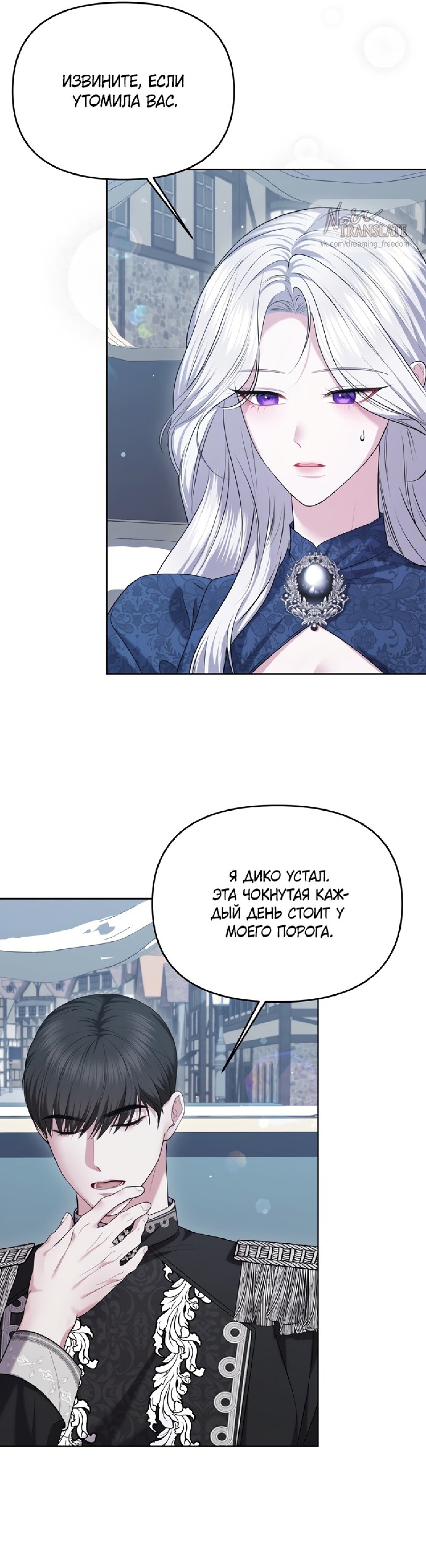 Манга Я схватила за поводок высокомерного пса - Глава 9 Страница 2