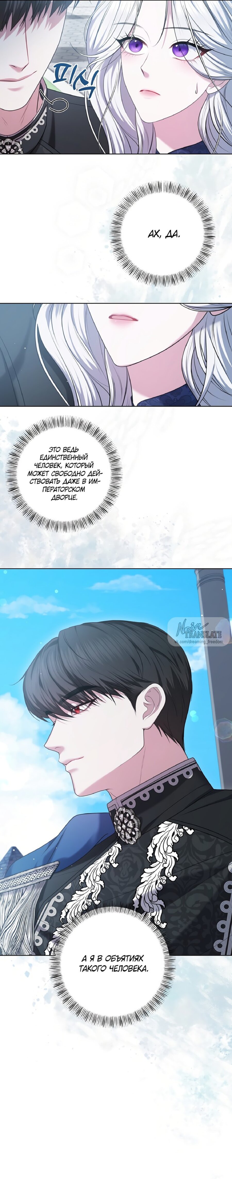 Манга Я схватила за поводок высокомерного пса - Глава 9 Страница 15
