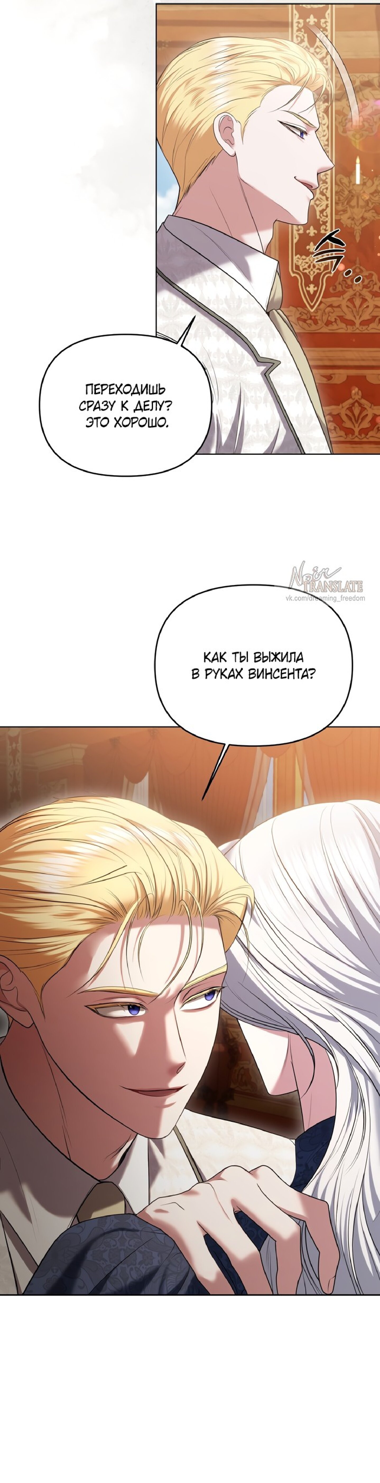 Манга Я схватила за поводок высокомерного пса - Глава 9 Страница 24