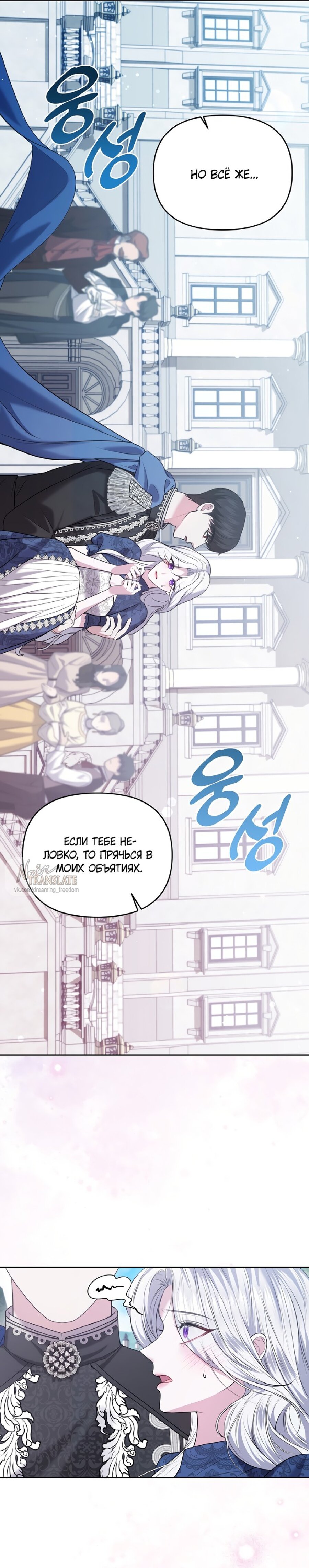 Манга Я схватила за поводок высокомерного пса - Глава 9 Страница 13