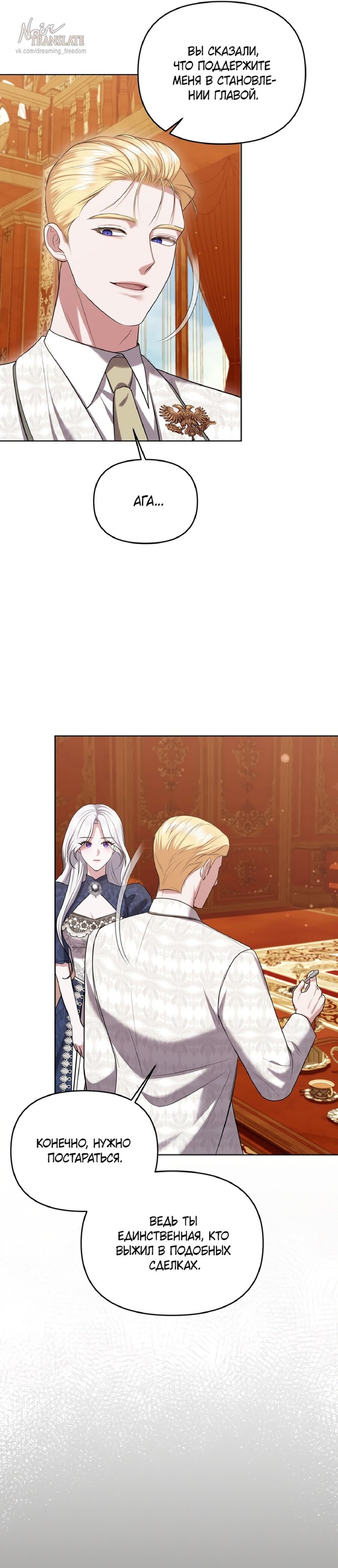 Манга Я схватила за поводок высокомерного пса - Глава 9 Страница 28