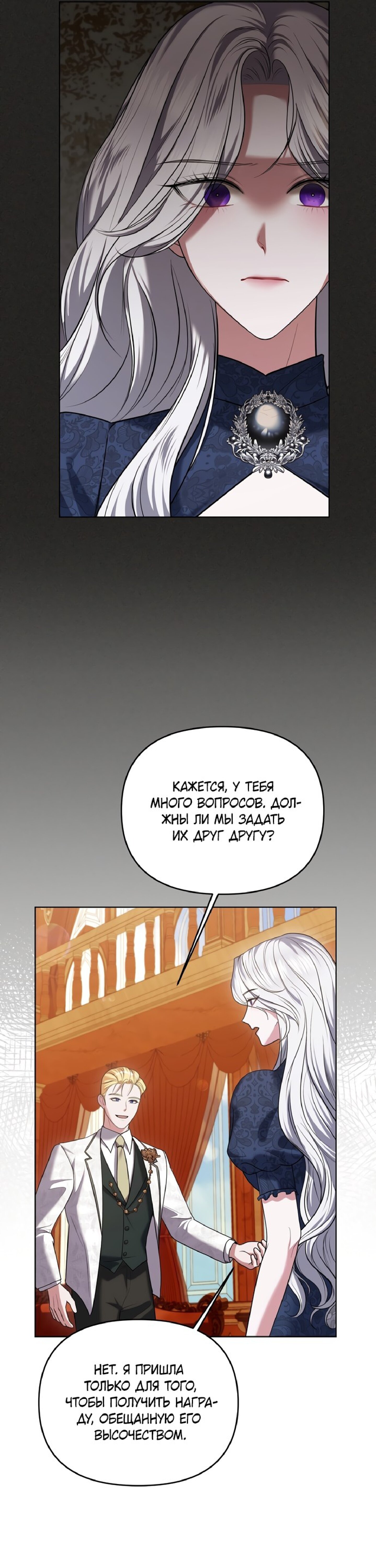 Манга Я схватила за поводок высокомерного пса - Глава 9 Страница 27